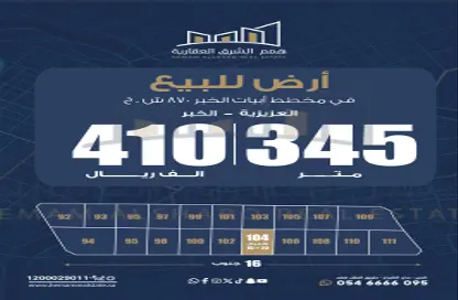 Land - Studio for sale in الدرة - Al Khubar - Eastern