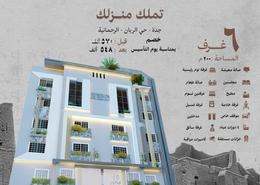 شقة - 6 غرف نوم - 4 حمامات for للبيع in الريان - جدة - مكة المكرمة