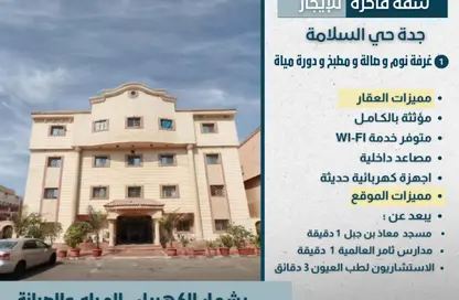 Apartment - 2 Bedrooms - 1 Bathroom for rent in As Salamah - Jeddah - Makkah Al Mukarramah