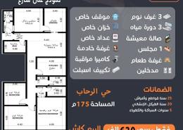 Apartment - 5 bedrooms - 3 bathrooms for للبيع in Ar Rihab - Jeddah - Makkah Al Mukarramah