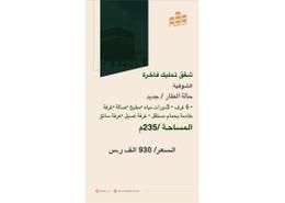 شقة - 6 غرف نوم - 3 حمامات for للبيع in الشوقية - مكة المكرمة - مكة المكرمة شقة - 6 غرف نوم - 3 حمامات for للبيع in الشوقية - مكة المكرمة - مكة المكرمة
