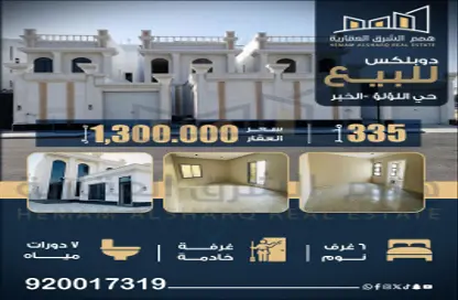 Villa - 6 Bedrooms - 7 Bathrooms for sale in Al Lulu - Al Khubar - Eastern