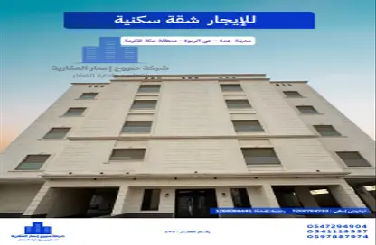 Apartment - 3 Bedrooms - 3 Bathrooms for rent in Ar Rabwah - Jeddah - Makkah Al Mukarramah Apartment - 3 Bedrooms - 3 Bathrooms for rent in Ar Rabwah - Jeddah - Makkah Al Mukarramah