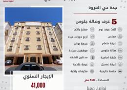 Apartment - 5 bedrooms - 4 bathrooms for للايجار in Al Marwah - Jeddah - Makkah Al Mukarramah