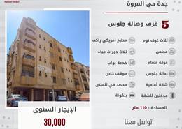 Apartment - 5 bedrooms - 3 bathrooms for للايجار in Al Marwah - Jeddah - Makkah Al Mukarramah