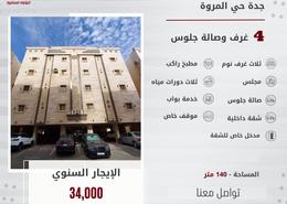 Apartment - 4 bedrooms - 3 bathrooms for للايجار in Al Marwah - Jeddah - Makkah Al Mukarramah
