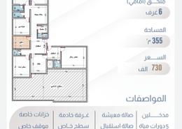 Apartment - 6 bedrooms - 5 bathrooms for للبيع in Taibah - Jeddah - Makkah Al Mukarramah