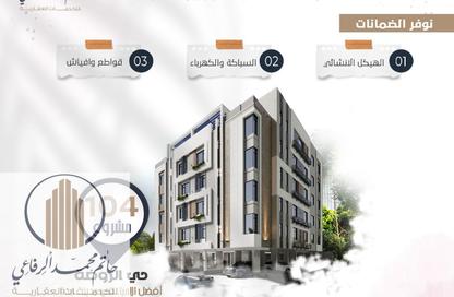 شقة - 4 غرف نوم - 3 حمامات للبيع في الروضة - جدة - مكة المكرمة