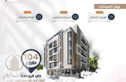 شقة - 4 غرف نوم - 3 حمامات للبيع في الروضة - جدة - مكة المكرمة