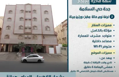 Apartment - 2 Bedrooms - 2 Bathrooms for rent in As Salamah - Jeddah - Makkah Al Mukarramah