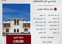 Duplex - 8 bedrooms - 8 bathrooms for للبيع in Abhur Ash Shamaliyah - Jeddah - Makkah Al Mukarramah