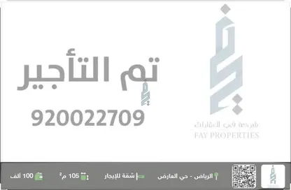 شقة - 3 غرف نوم - 3 حمامات للايجار في قرطبة - الرياض - الرياض