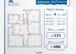 Apartment - 4 bedrooms - 3 bathrooms for للبيع in Al Manar - Jeddah - Makkah Al Mukarramah
