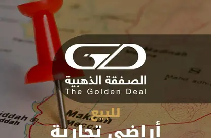 أرض - استوديو للبيع في الرياض - جدة - مكة المكرمة