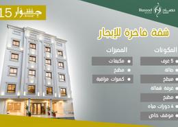 شقة - 3 غرف نوم - 4 حمامات for للبيع in السلامة - جدة - مكة المكرمة