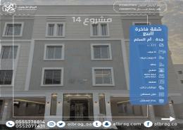 شقة - 6 غرف نوم - 4 حمامات for للبيع in ام السلم - جدة - مكة المكرمة