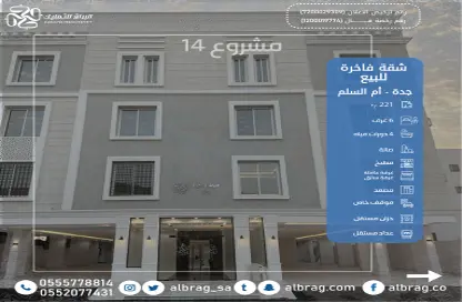 Apartment - 6 Bedrooms - 4 Bathrooms for sale in Um Asalam - Jeddah - Makkah Al Mukarramah