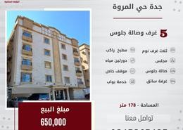 Apartment - 5 bedrooms - 2 bathrooms for للبيع in Al Marwah - Jeddah - Makkah Al Mukarramah
