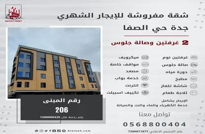 شقة - 2 غرف نوم - 1 حمام للايجار في حي الصفا - جدة - مكة المكرمة