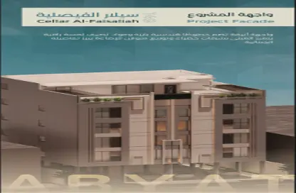 Apartment - 3 Bedrooms - 2 Bathrooms for sale in Al Faisaliyah - Jeddah - Makkah Al Mukarramah
