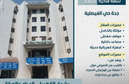 Apartment - 2 Bedrooms - 2 Bathrooms for rent in Al Faisaliyah - Jeddah - Makkah Al Mukarramah