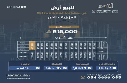 Land - Studio for sale in Al Amwaj - Al Khubar - Eastern