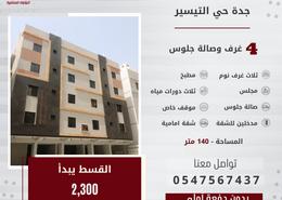 شقة - 4 غرف نوم - 3 حمامات for للبيع in مريخ - جدة - مكة المكرمة