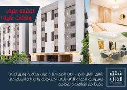 Apartment - 5 bedrooms - 3 bathrooms for للبيع in Jeddah - Makkah Al Mukarramah
