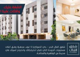 Apartment - 5 bedrooms - 3 bathrooms for للبيع in As Swaryee - Jeddah - Makkah Al Mukarramah Apartment - 5 bedrooms - 3 bathrooms for للبيع in As Swaryee - Jeddah - Makkah Al Mukarramah