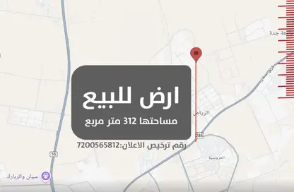 أرض - استوديو للبيع في الرياض - جدة - مكة المكرمة