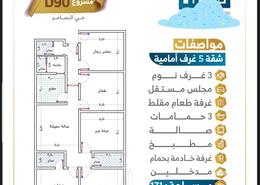 شقة - 4 غرف نوم - 3 حمامات for للبيع in السامر - جدة - مكة المكرمة