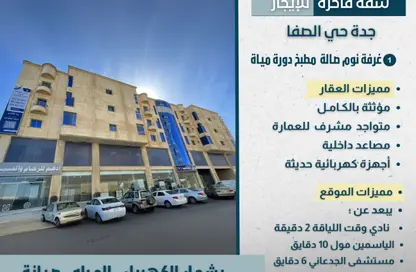 شقة - غرفة نوم - 1 حمام للايجار في الصفاء - جدة - مكة المكرمة