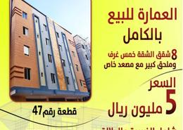 Whole Building for للبيع in Al Wahah - Jeddah - Makkah Al Mukarramah