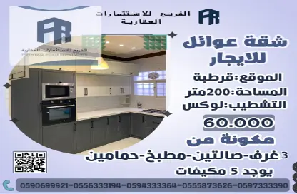 شقة - 3 غرف نوم - 2 حمامات للايجار في حي قرطبة - شرق الرياض - الرياض