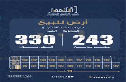 Land - Studio for sale in Al Amwaj - Al Khubar - Eastern