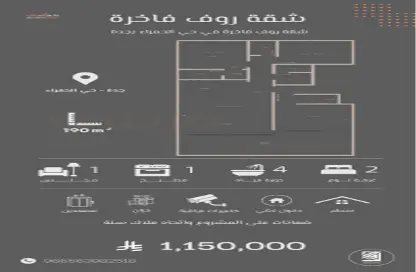 Apartment - 4 Bedrooms - 4 Bathrooms for sale in Al Hamra - Jeddah - Makkah Al Mukarramah